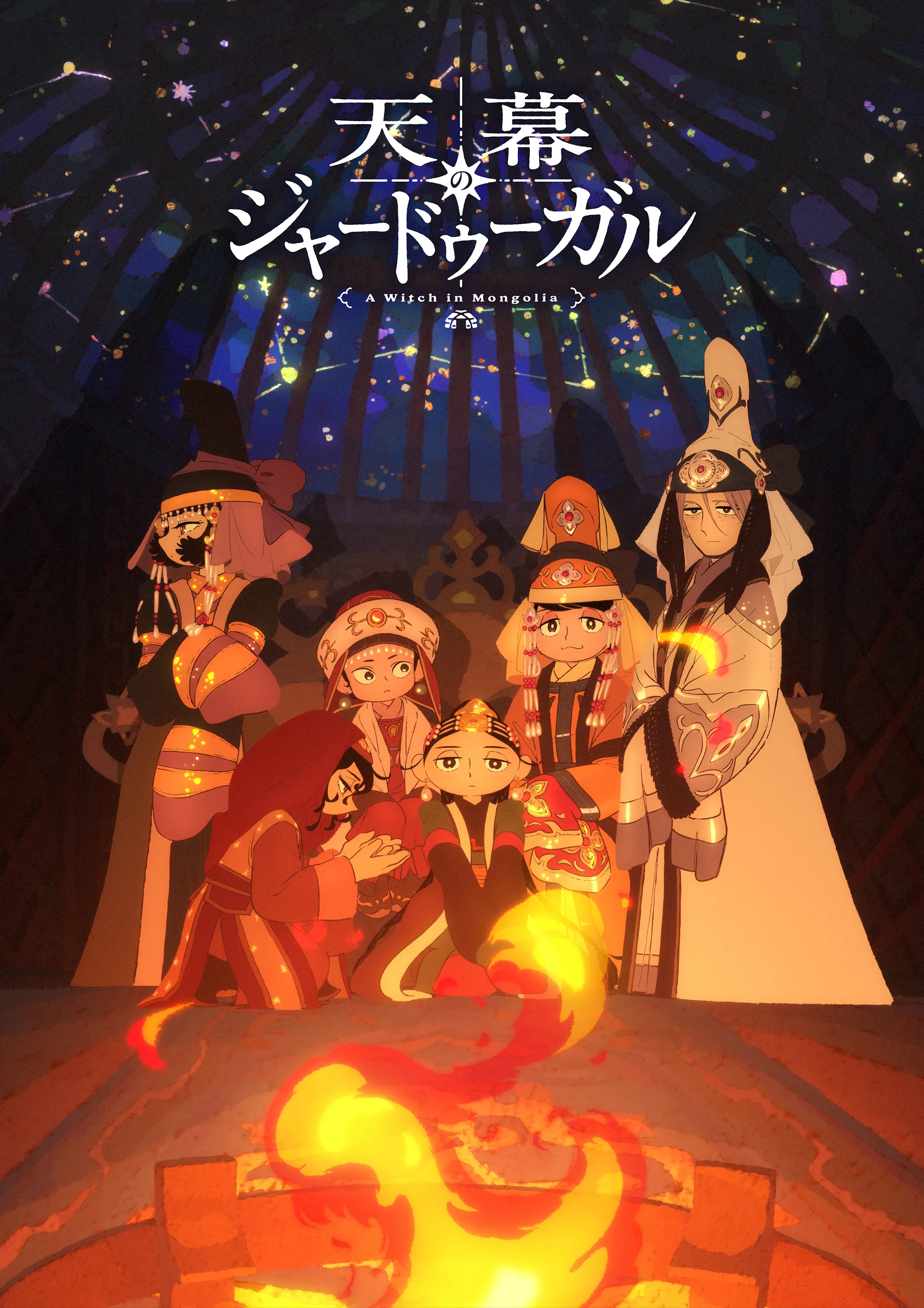 天幕のジャードゥーガル』公式サイト ｜ 2026年7月テレビ朝日他にて放送